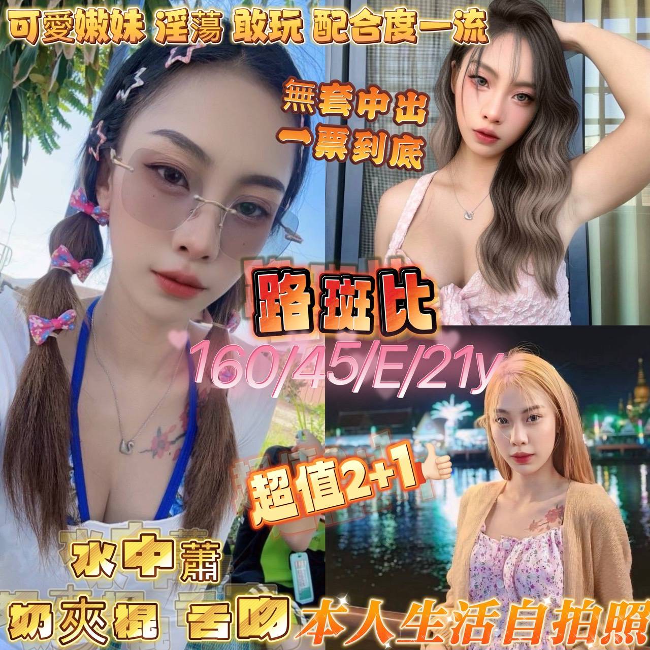 澎湖定點個工 娜婷 36E 人氣網紅主播